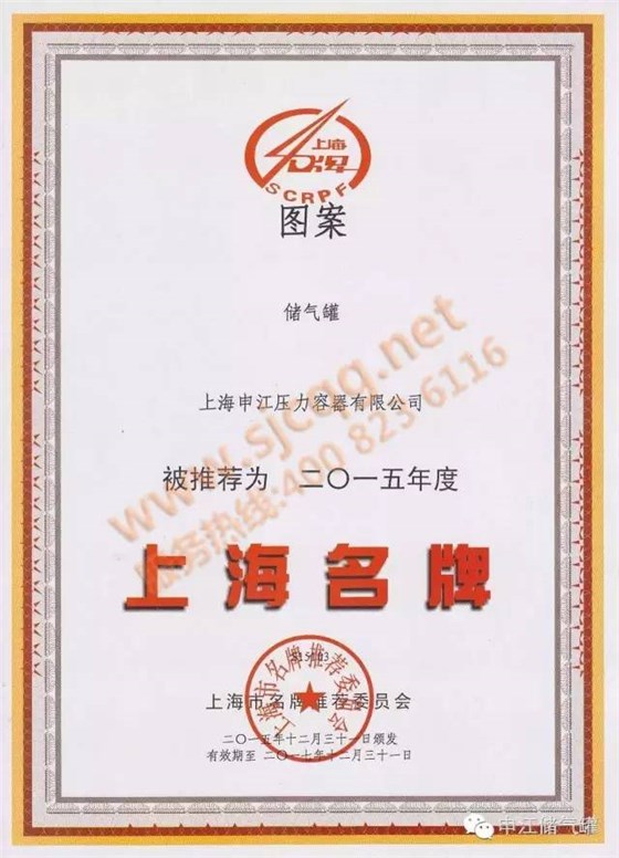 申江壓力容器榮譽(yù)資質(zhì) 申江壓力容器榮譽(yù)資質(zhì)